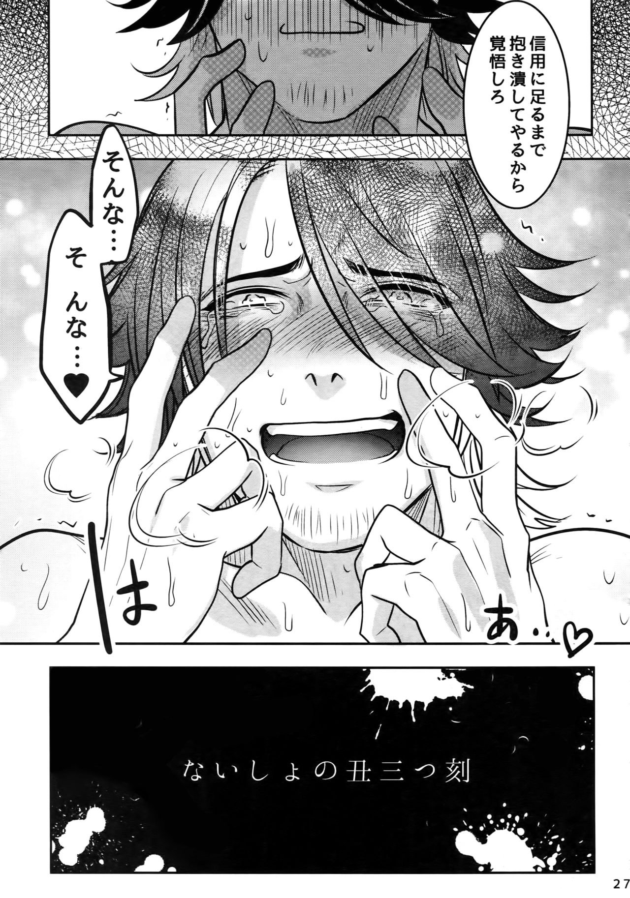(Senka no Toki 14) [XXkorori (Ko Tora)] Naisho no Ushimitsudoki (Touken Ranbu) page 26 full