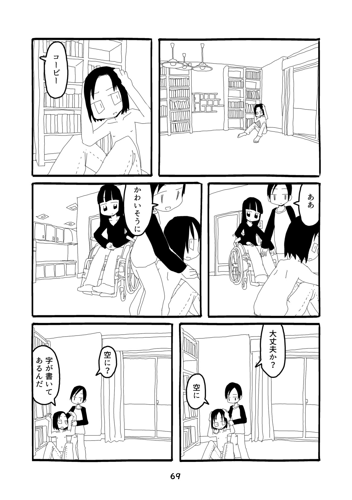 性癖グルメ漫画合同『今夜のオカズ』 page 70 full