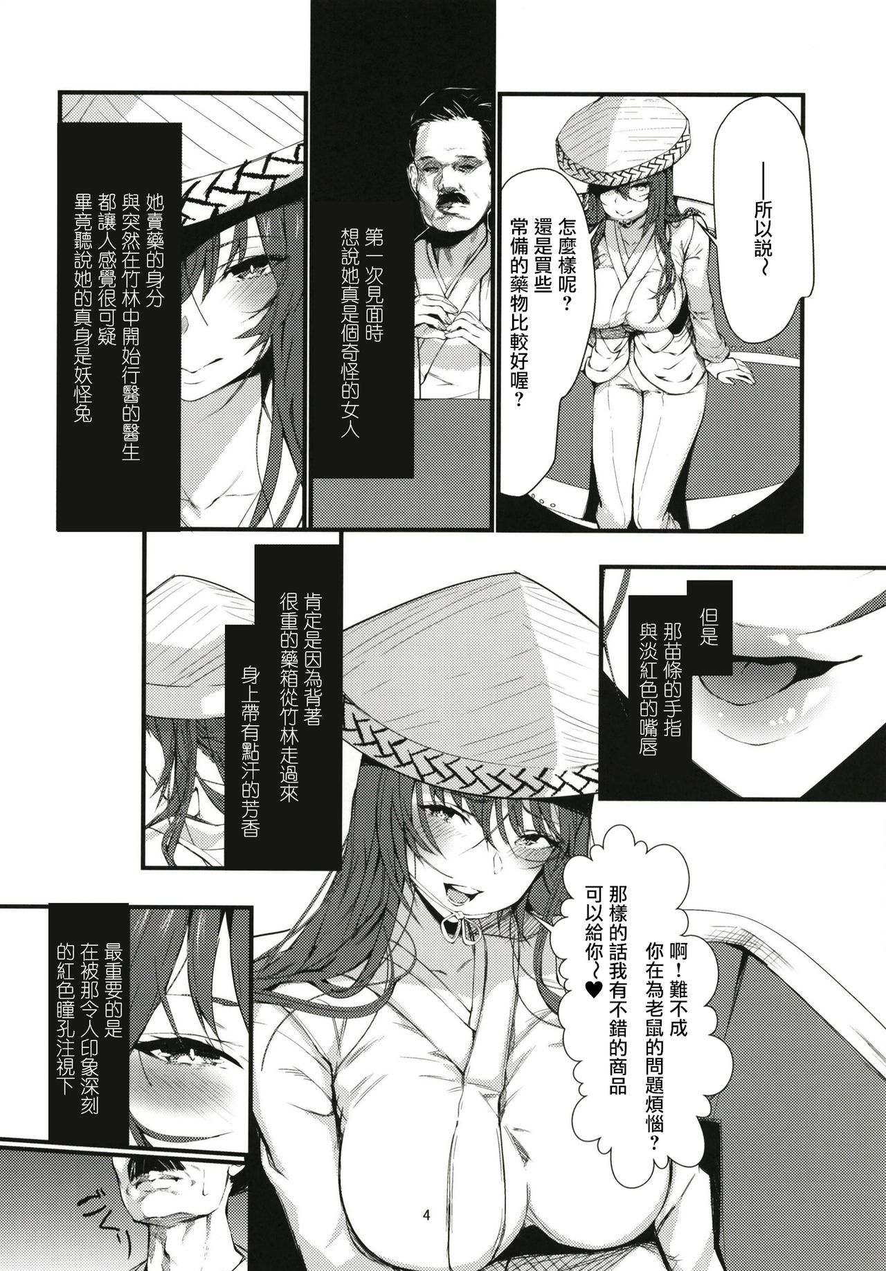 [Imasori Dondai (Us Them)] Tada Hitotsu, Aru Asobi o Shimasen ka? (Touhou Project) [Digital] [Chinese] [命蓮寺漢化組] page 4 full