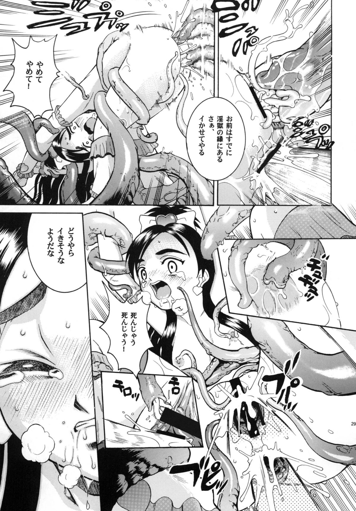 [COOL BRAIN] ANGEL PAIN 13 (Futari wa PreCure) [Digital] page 29 full