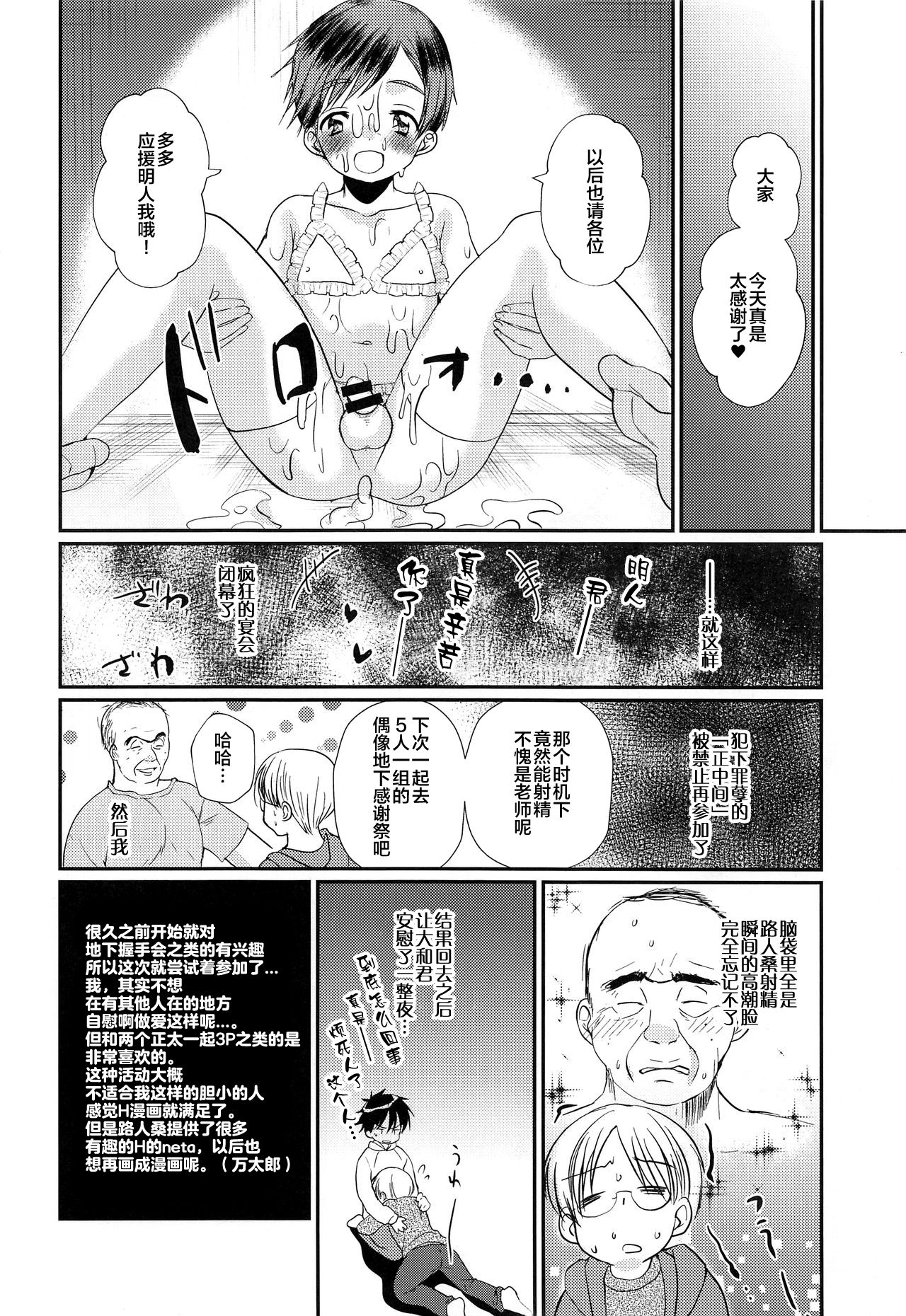 (C93) [Tanakana (Tanaka Natsumi)] Tokumori! Shota Fuuzoku Saizensen [Chinese] [新桥月白日语社] page 48 full