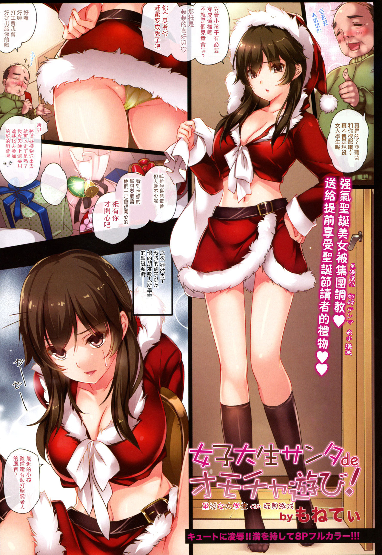 [MONE Keshi Gum (Monety)] Female college student Santa de toy! [chinese] [星海汉化] page 1 full