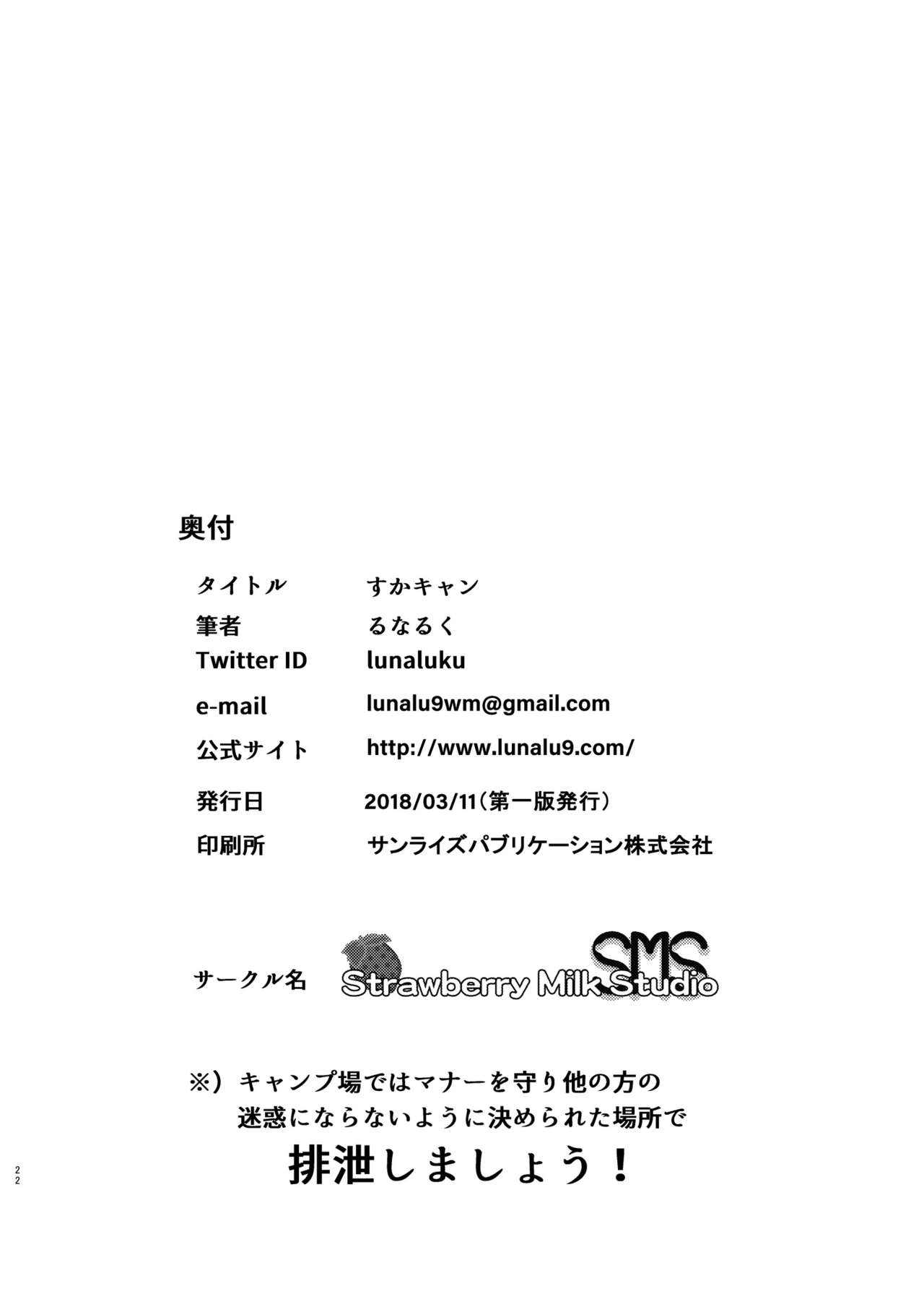 [SMS -Strawberry Milk Studio (Lunaluku)] Sca Camp (Yuru Camp) [Digital] page 21 full