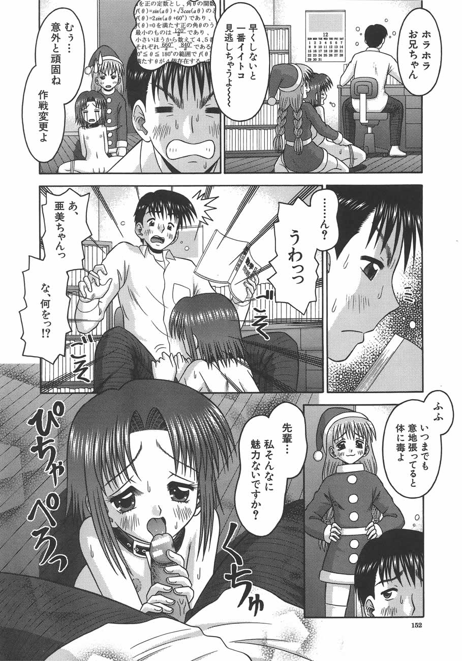 [Tomohara Michiya] Amai Tsubomi page 153 full