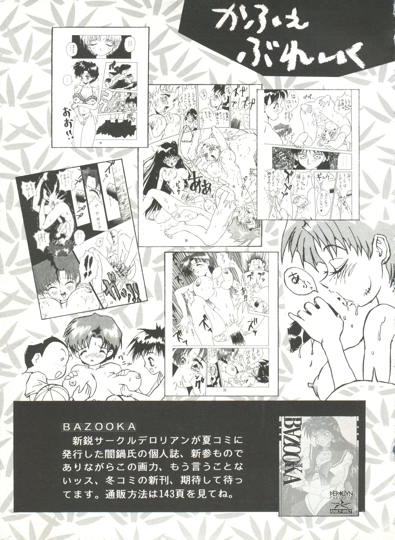 [Anthology] Bishoujo Doujinshi Anthology 3 - Moon Paradise 2 Tsuki no Rakuen (Bishoujo Senshi Sailor Moon) page 26 full