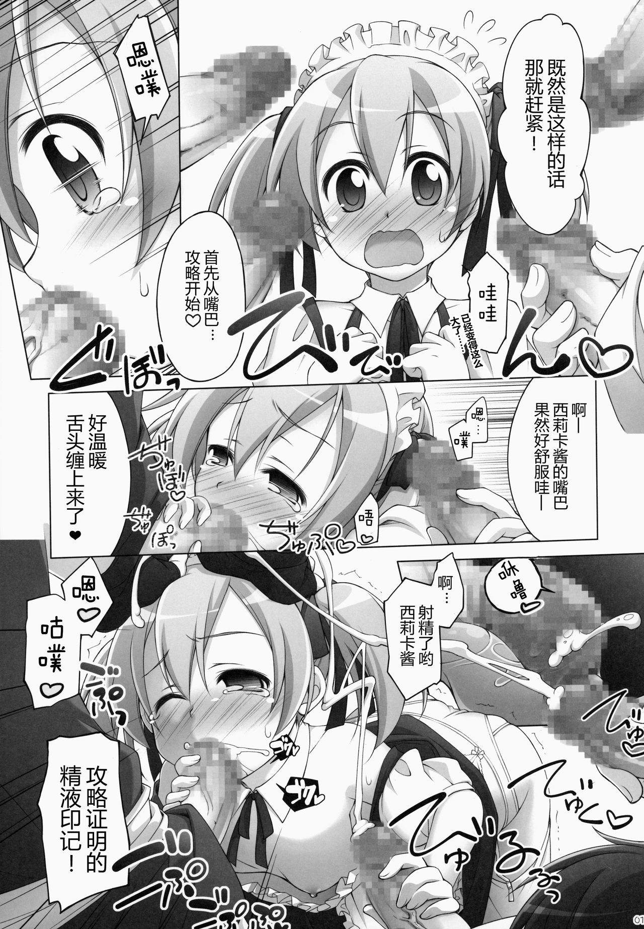 (SC65) [Titokara 2nd Branch (Manami Tatsuya)] Digital x Temptation 2 (Sword Art Online) [Chinese] [芙萝迪娅の狼汉化] page 11 full