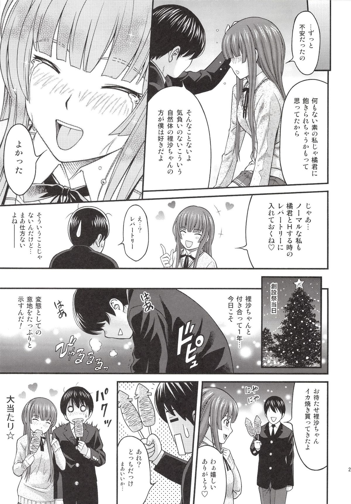 [PRETTY☆MAIDS (Itou Hiromine)] Kamizaki Paranoia (Amagami) [Digital] page 21 full