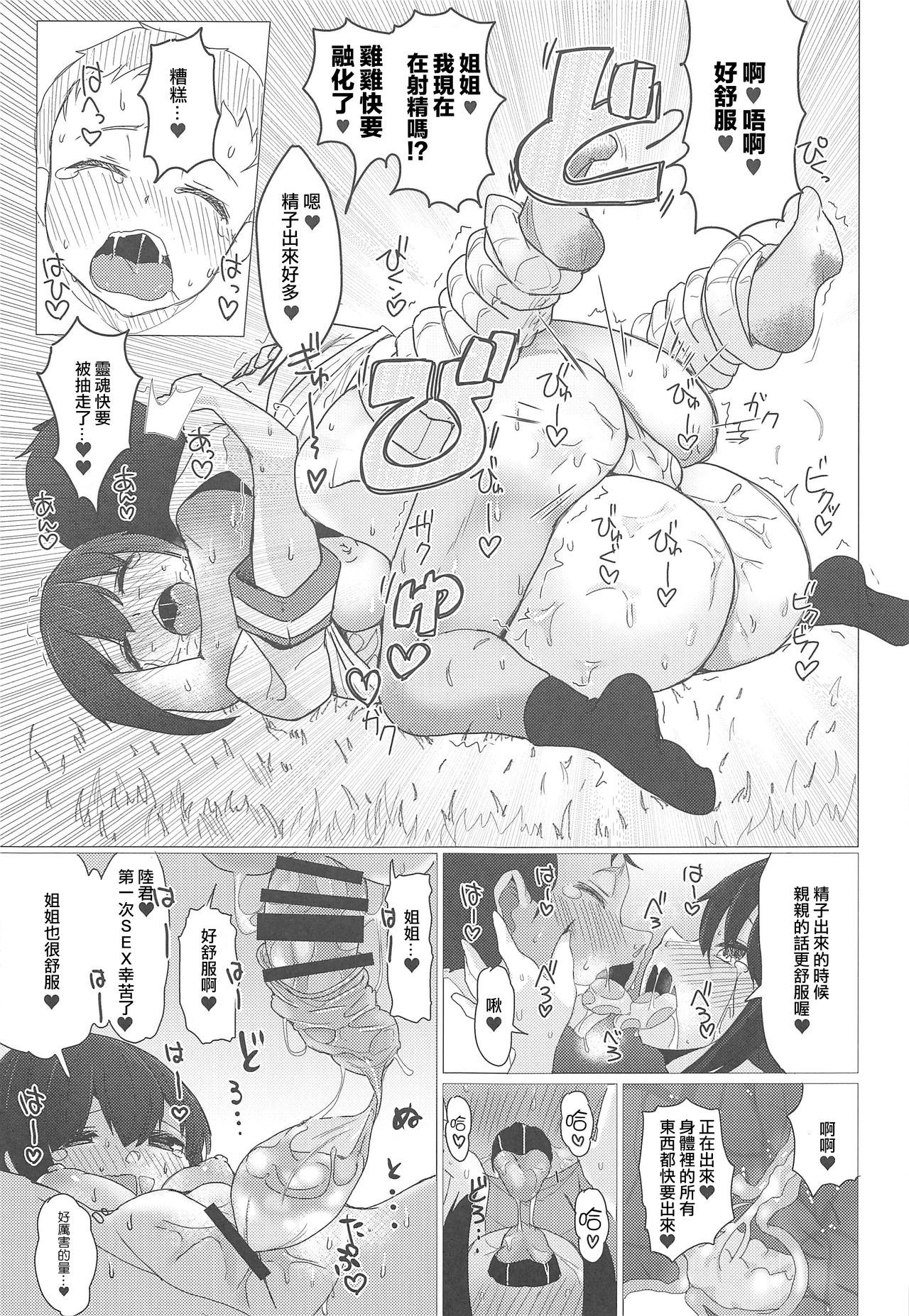 (C97) [Nakayoshi OB/GYN (Matetsu)] Onee-chan wa Kodomo ga Daisuki!! (Kantai Collection -KanColle-) [Chinese] [嗶咔嗶咔漢化組] page 13 full