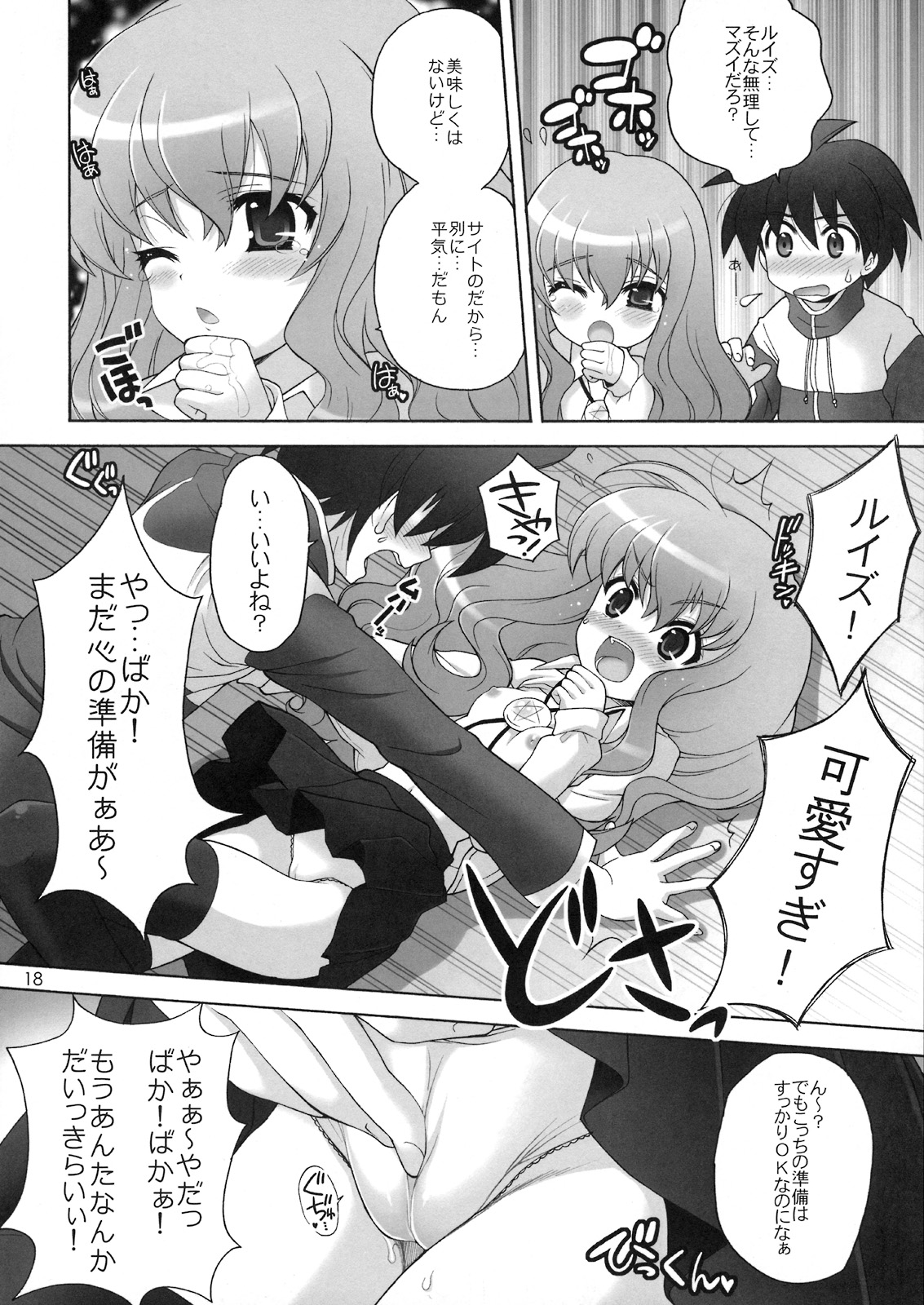 (C74) [SimaSima System (Nagisawa You)] Chotto Dake Suki... Kamo? (Zero no Tsukaima) page 17 full