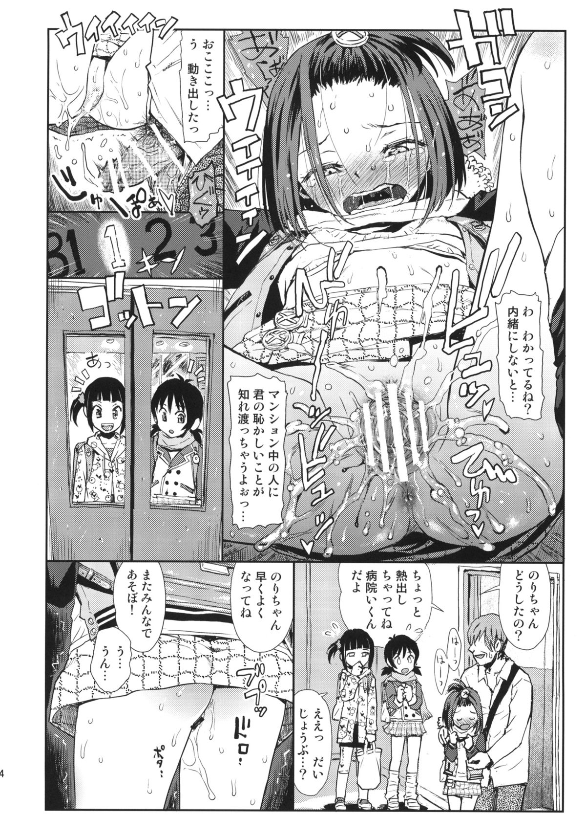 (C87) [Tetchan Hato (Minasuki Popuri)] Elevator Girl page 13 full