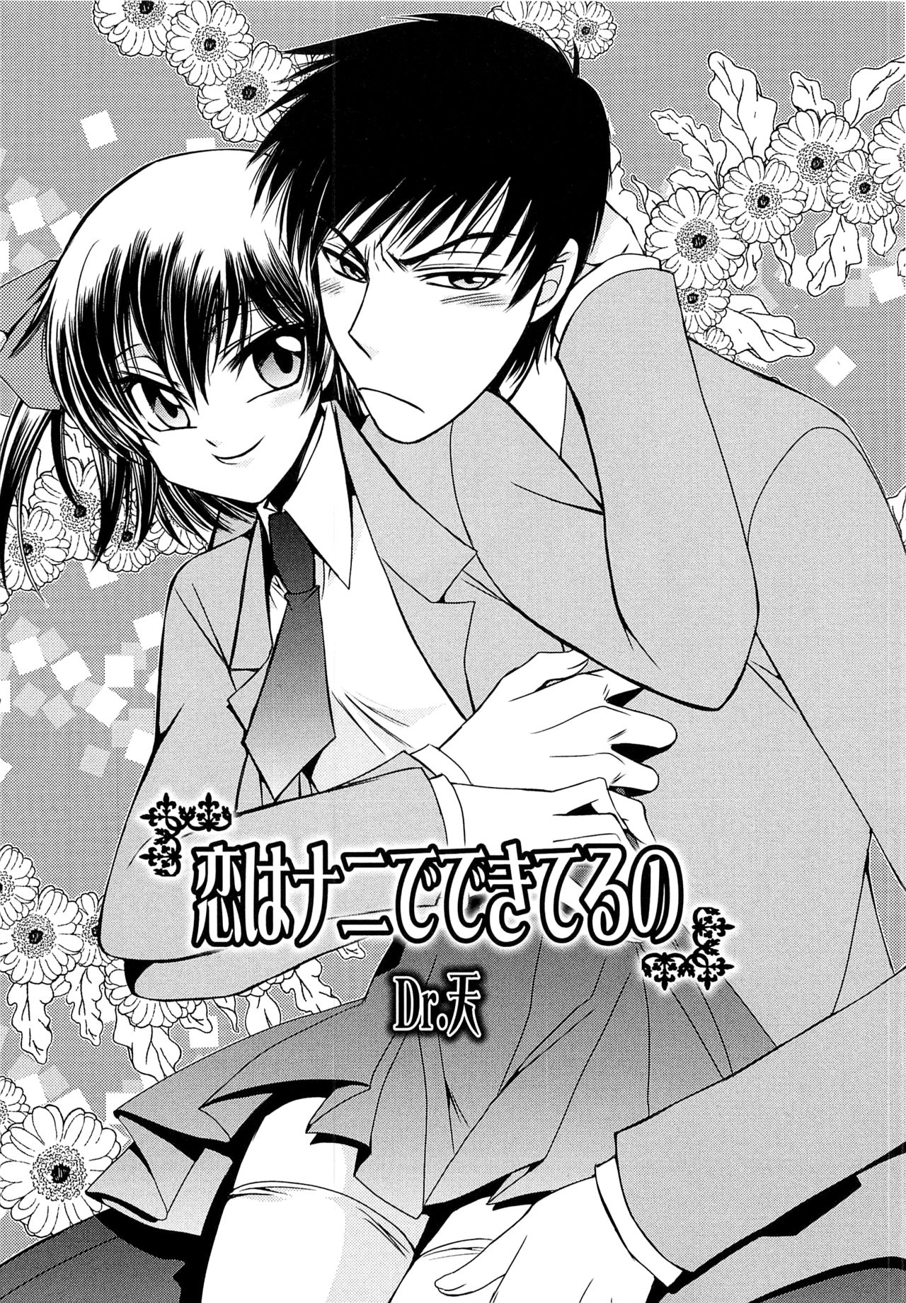 [Dr. Ten] Koi wa Nani de Dekiteruno (Josou no Oujisama 3) [English] page 1 full