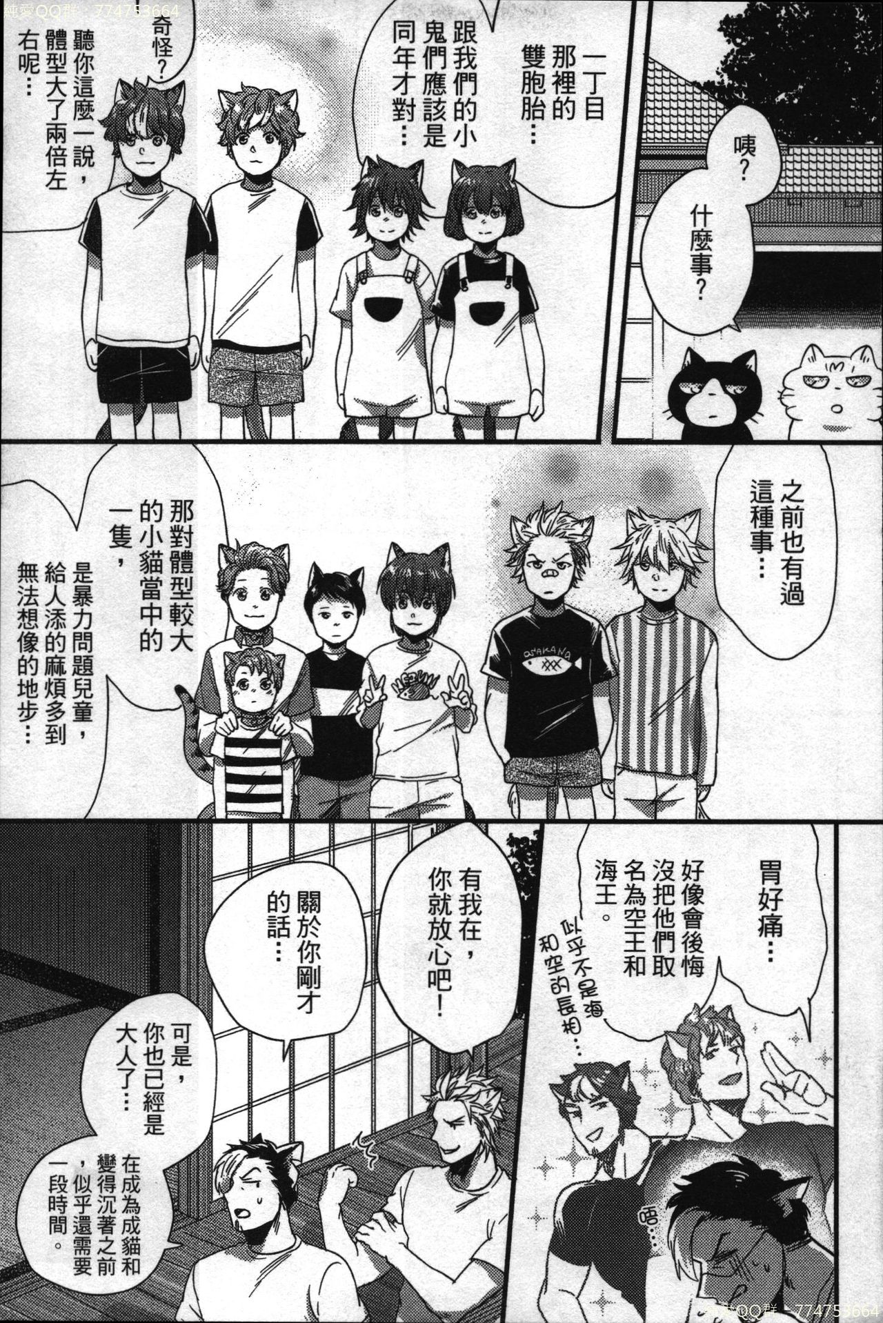 [Ikuyasu] Hatsujou Kemono Hiyori | 發情野獸日和 [Chinese] page 200 full