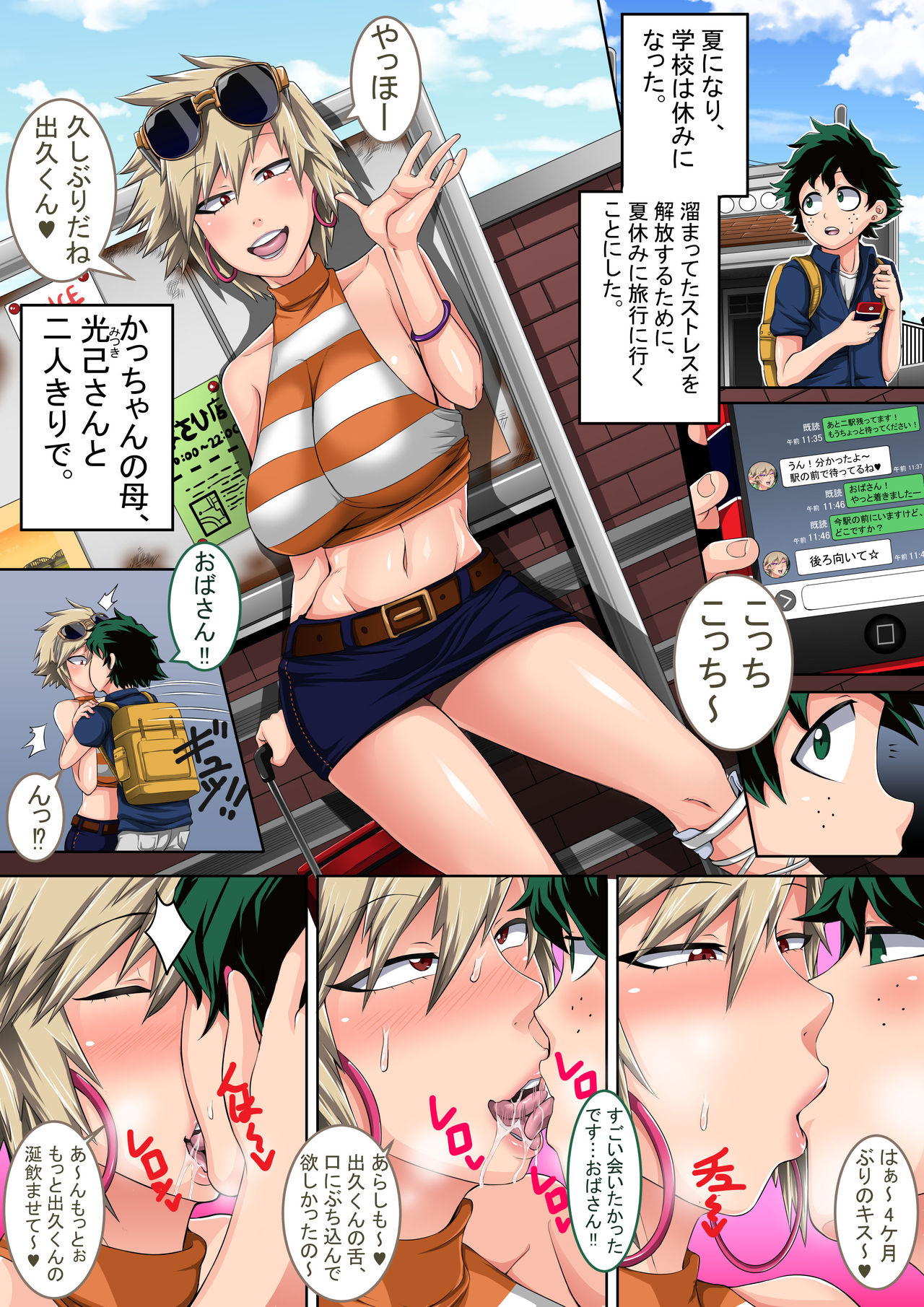 [Juicebox Koujou (Juna Juna Juice)] Boku no Harem Academia Bakugou Mama to no Natsuyasumi Zenpen (Boku no Hero Academia) page 3 full