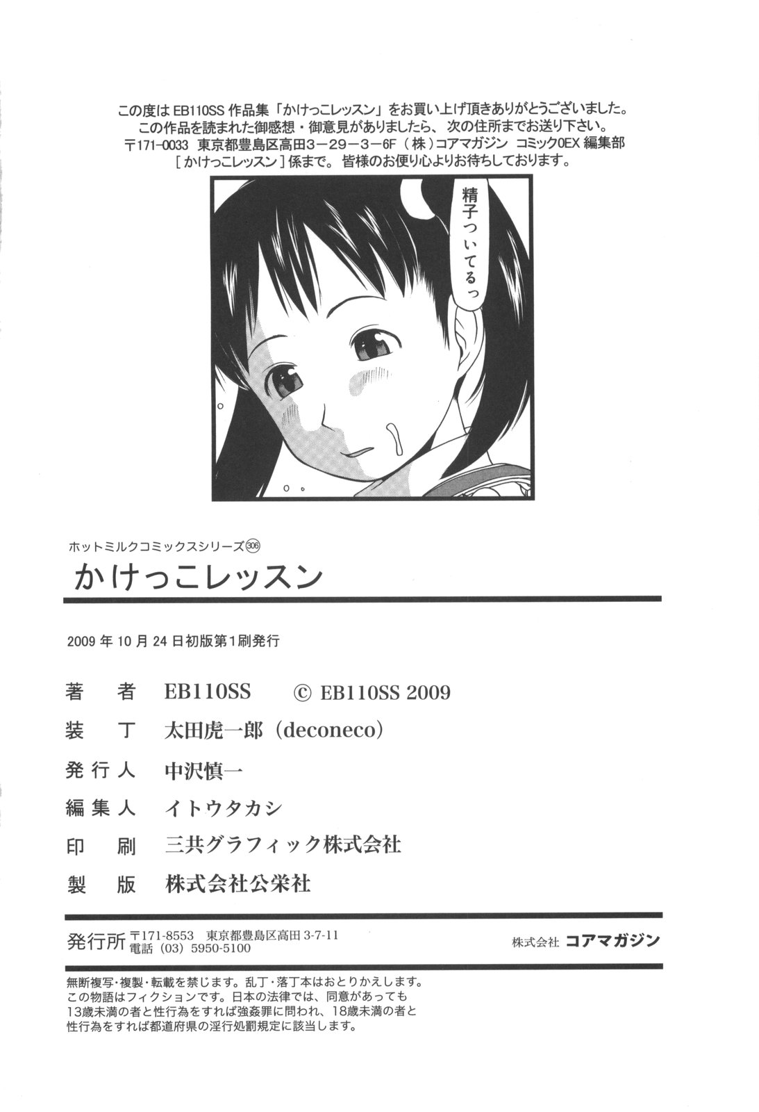 [EB110SS] Kakekko Lesson page 203 full