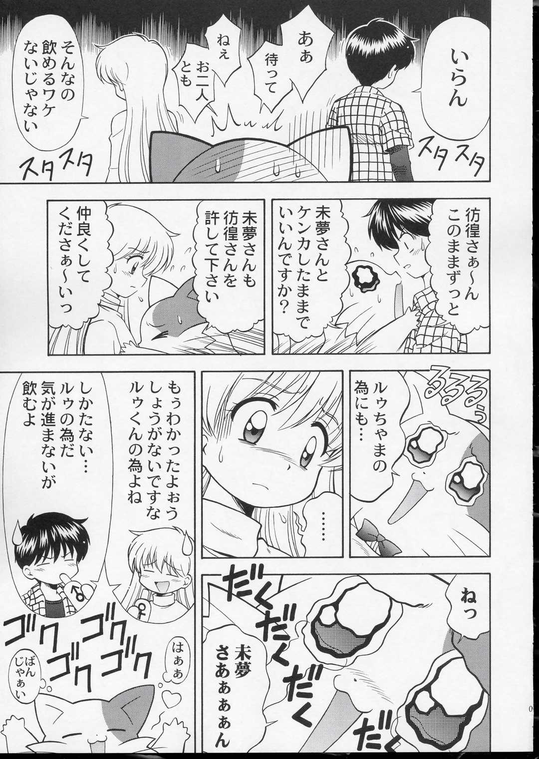(SC23) [STUDIO RUNAWAY WOLF (Nakajima Akihiko)] Wanya Dake wa Yurasanai! (Daa! Daa! Daa!) page 12 full