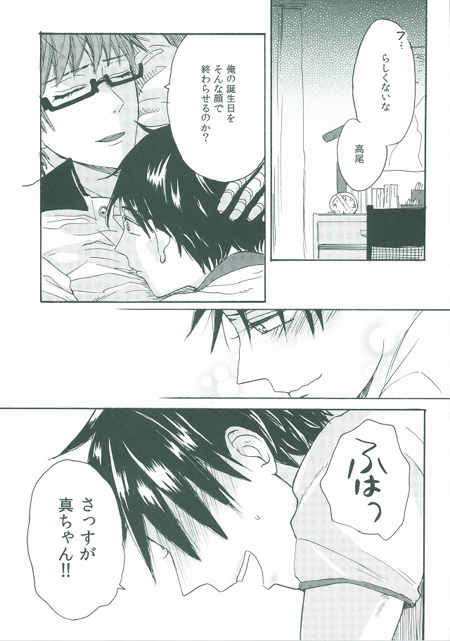 (C86) [hn (Nanabishi Hiro)] happy smooch day (Kuroko no Basuke) page 24 full