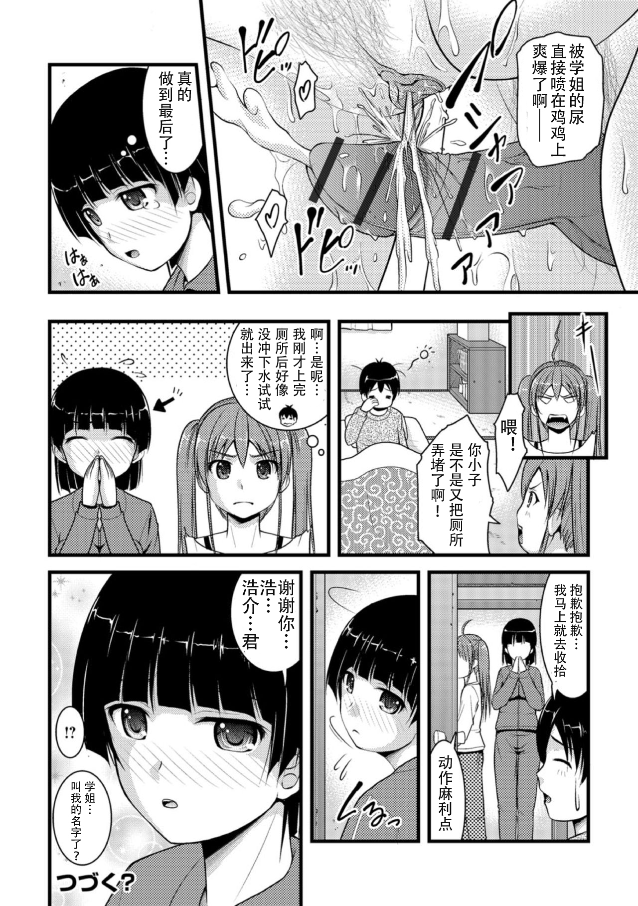 [Satomi Hidefumi] Mitarai-sou no Otearai Ch. 1-3 [Chinese] [个人汉化] [Digital] page 32 full