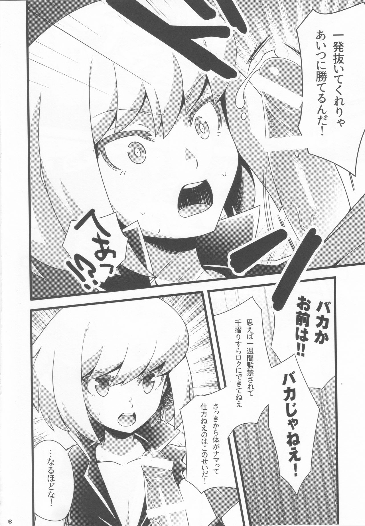 [SAWAGANI SCISSORS (02)] Nandemo Iu Koto o Kiite Kureru Lio Fotia (Promare) [2019-09-08] page 3 full