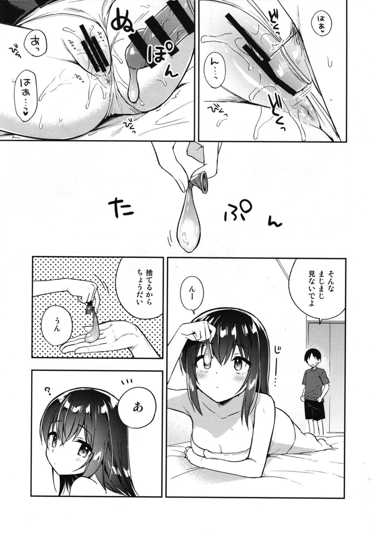 [Commelina (Kusano Tsuyuri)] Shiiku Shoujo [Digital] page 15 full