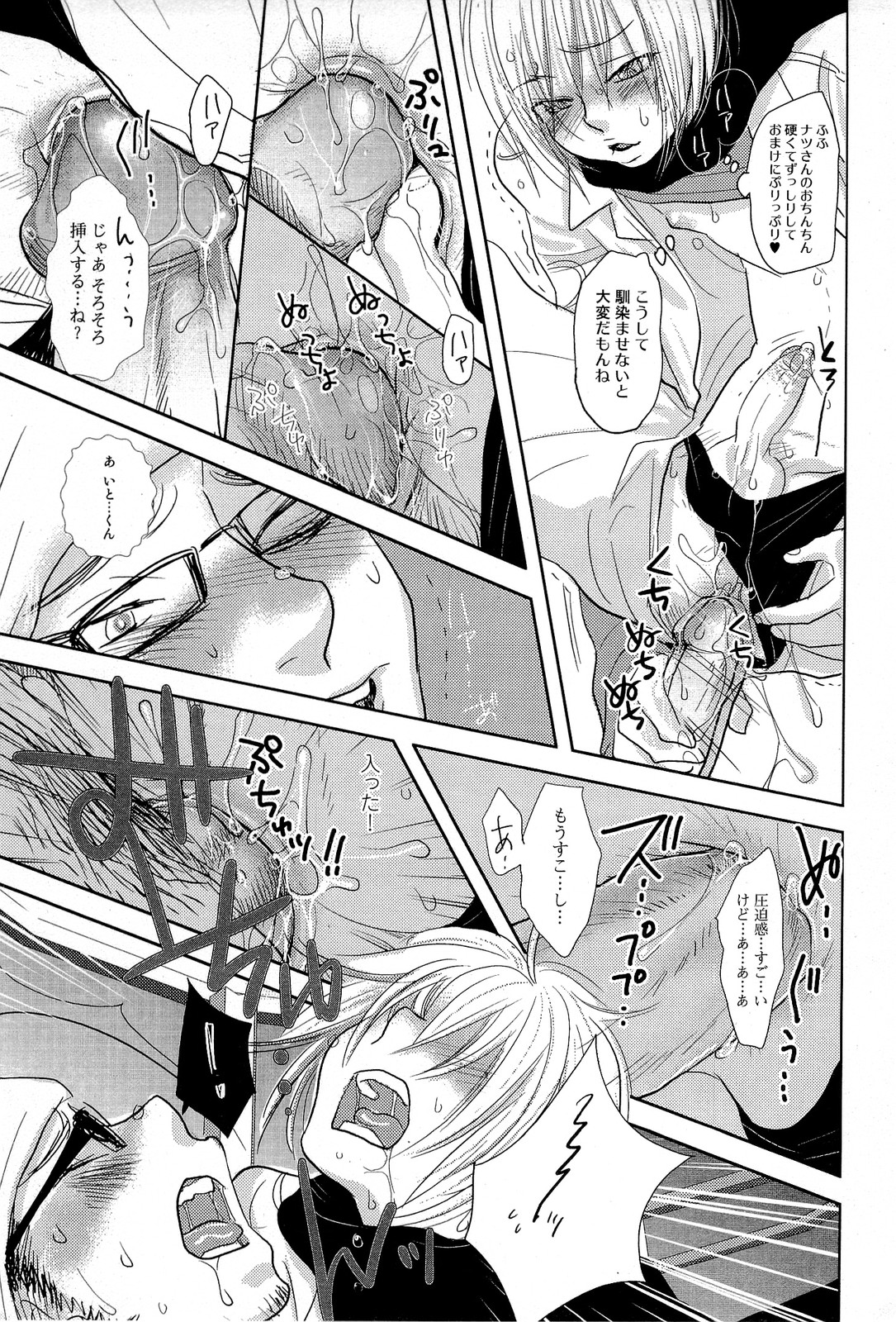 [Kougami Eri] Sui mo Amai mo Kimi to Tomo ni page 22 full