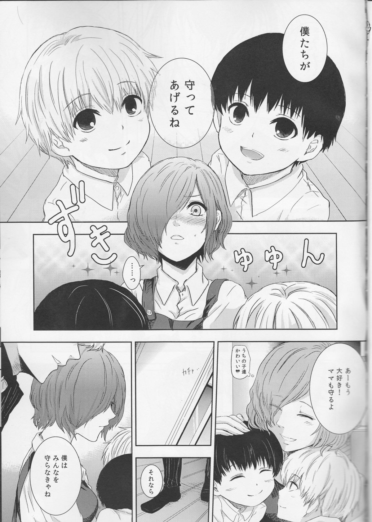 (C88) [Somnium (Kisaragi Ao)] Koufukuron (Tokyo Ghoul) page 5 full