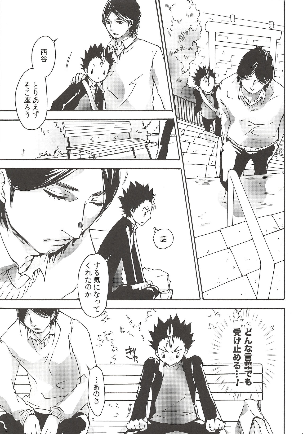 (SUPER25) [ERARE (Gura, Guri)] Rakuyou no Shoushitsu Zenpen (Haikyuu!!) page 24 full