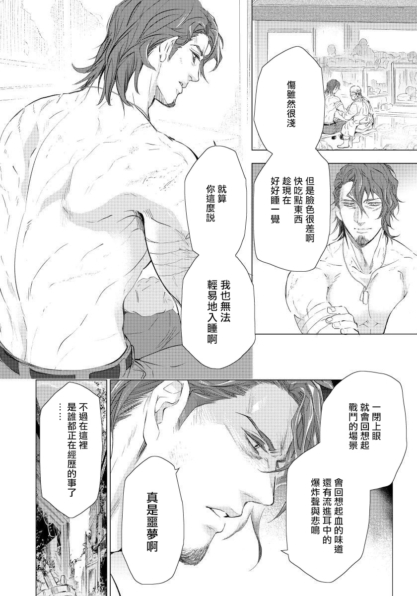 [Tobidase Kevin] Hazard Line Fuck｜交于危险之线 01-05 [Chinese] [拾荒者汉化组] page 92 full