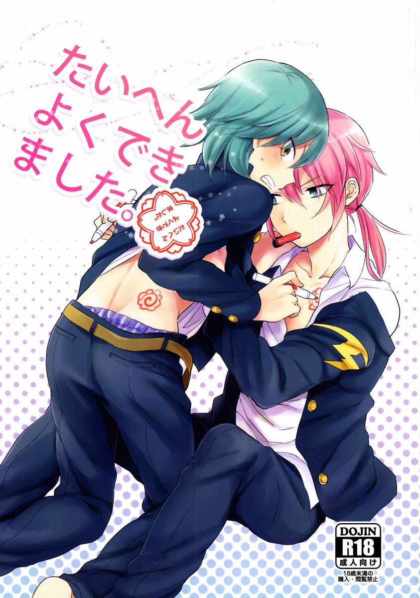 [Gokigen Channeru (Adzuki)] Taihen Yoku Dekimashita. (Inazuma Eleven GO) page 1 full