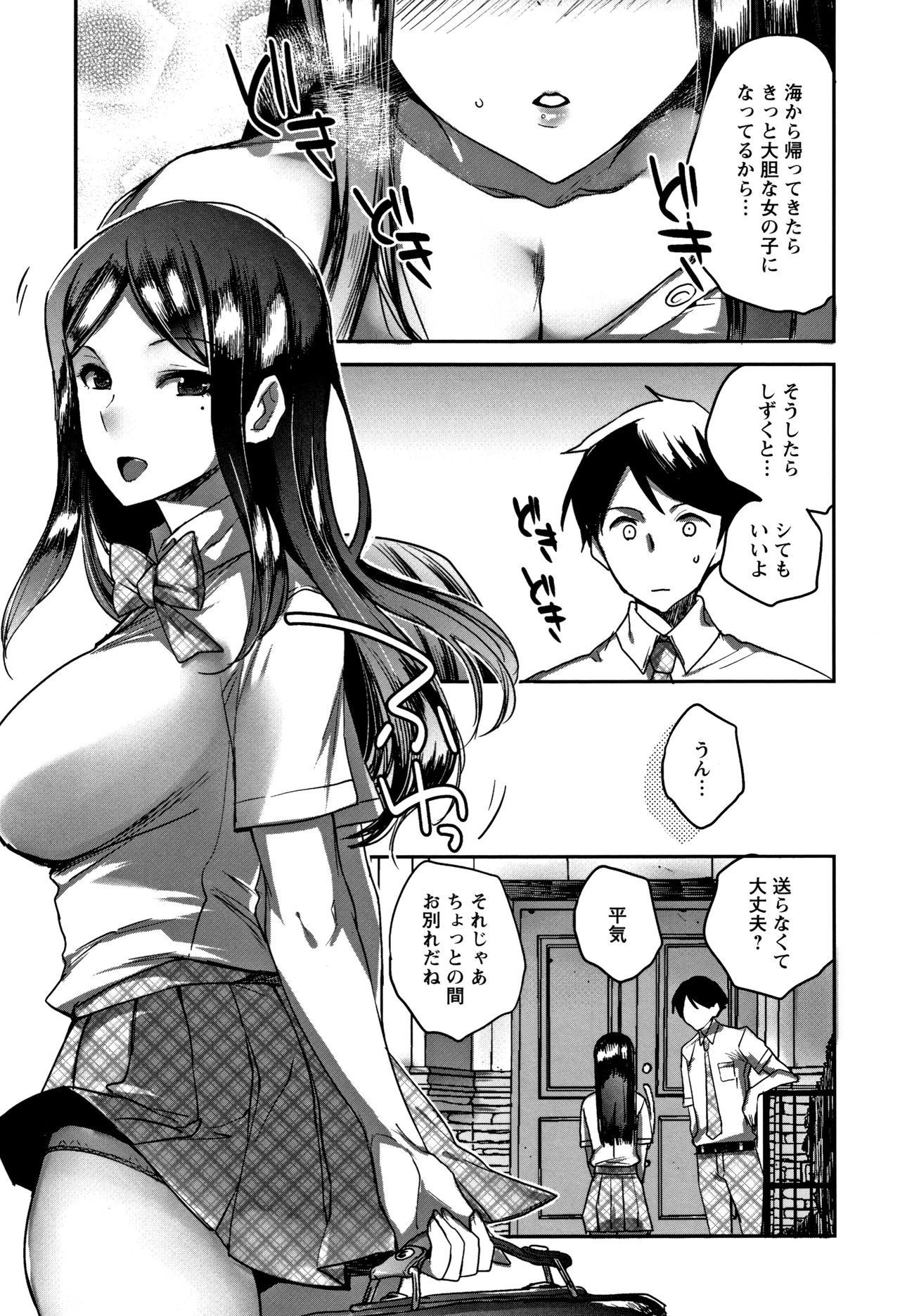 [Konezu] Abnormal Otome Club page 36 full