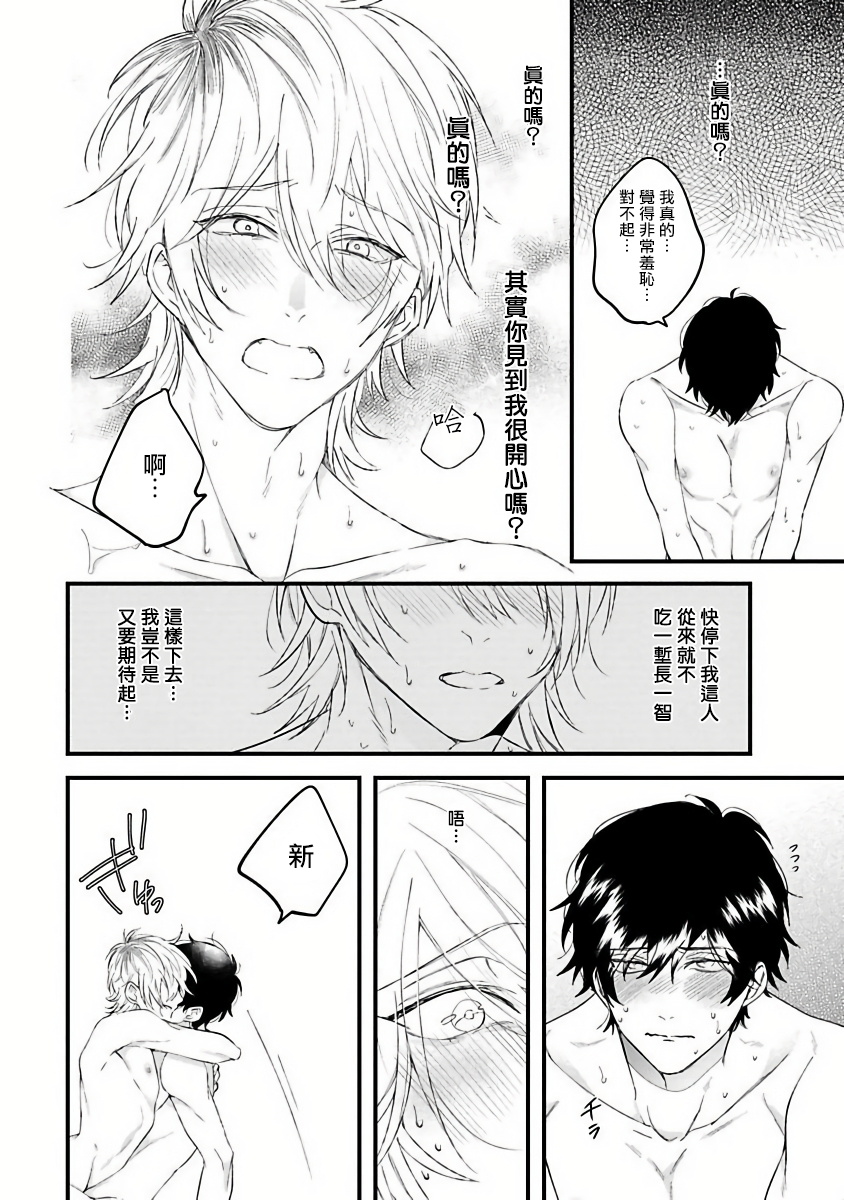 [Hitsujima Hitsuji] Pink Neon Spending 1-2 [Chinese] [拾荒者汉化组] page 70 full