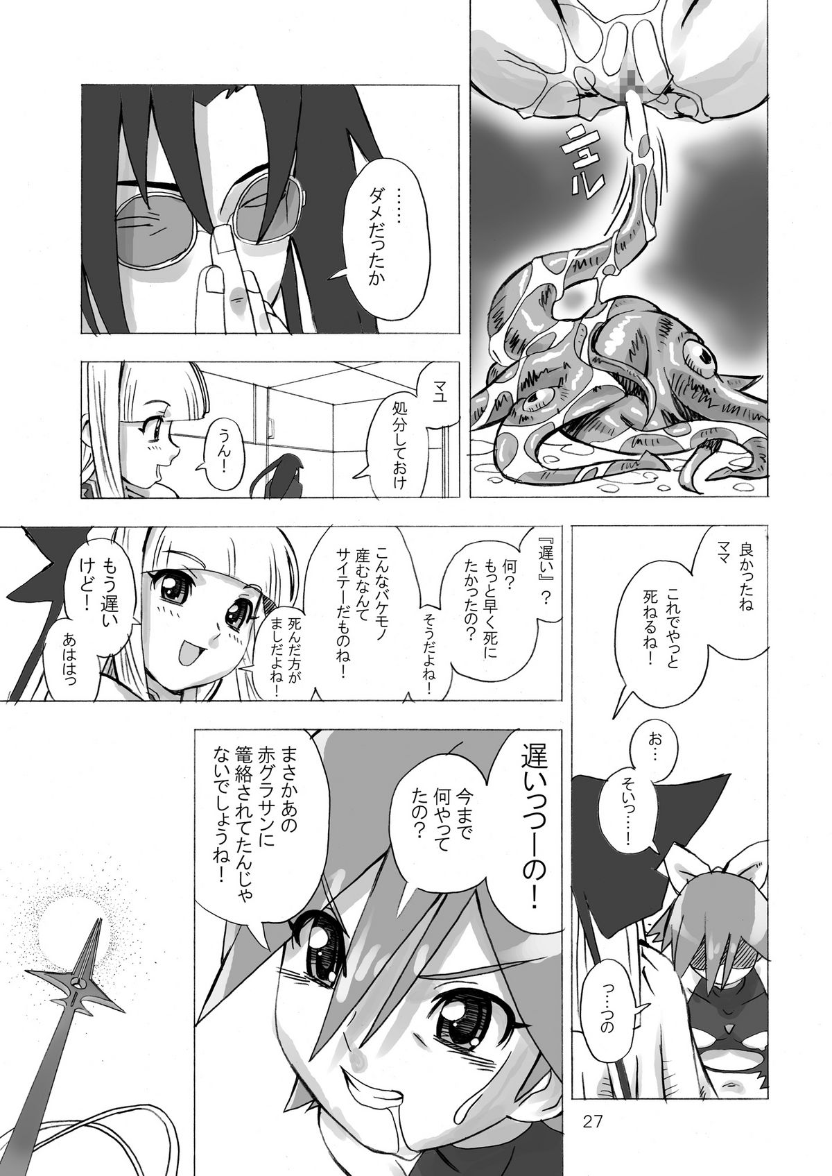 [Areya (Homing)] MAHOU SYOUJO NO ARE 2 (Mahou Shoujo Ai) [Digital] page 27 full