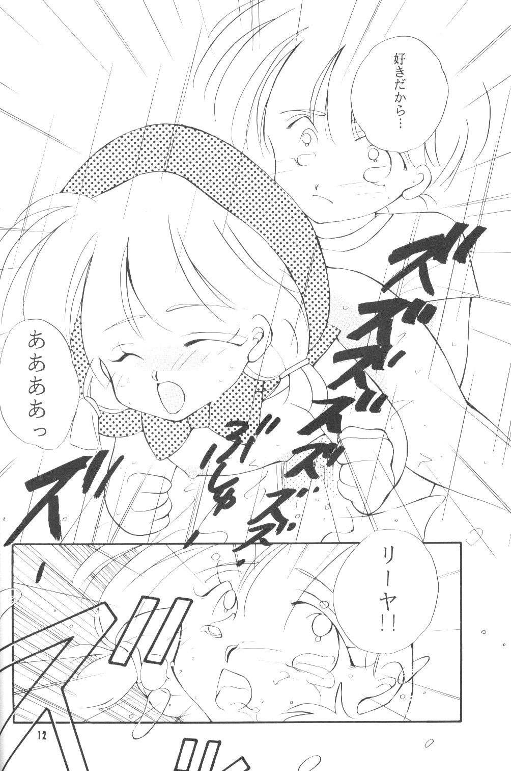 (C46) [Brilliant Rose (M. Sonoda)] Ecchi de Shuu (Akazukin Cha Cha) page 11 full