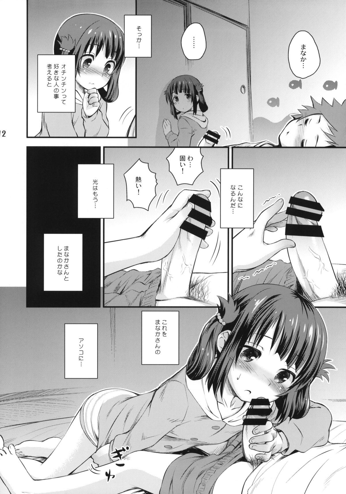 (C86) [Jido-Hikki (Kokekokko Coma)] Hatsu Miuna (Nagi no Asukara) page 11 full