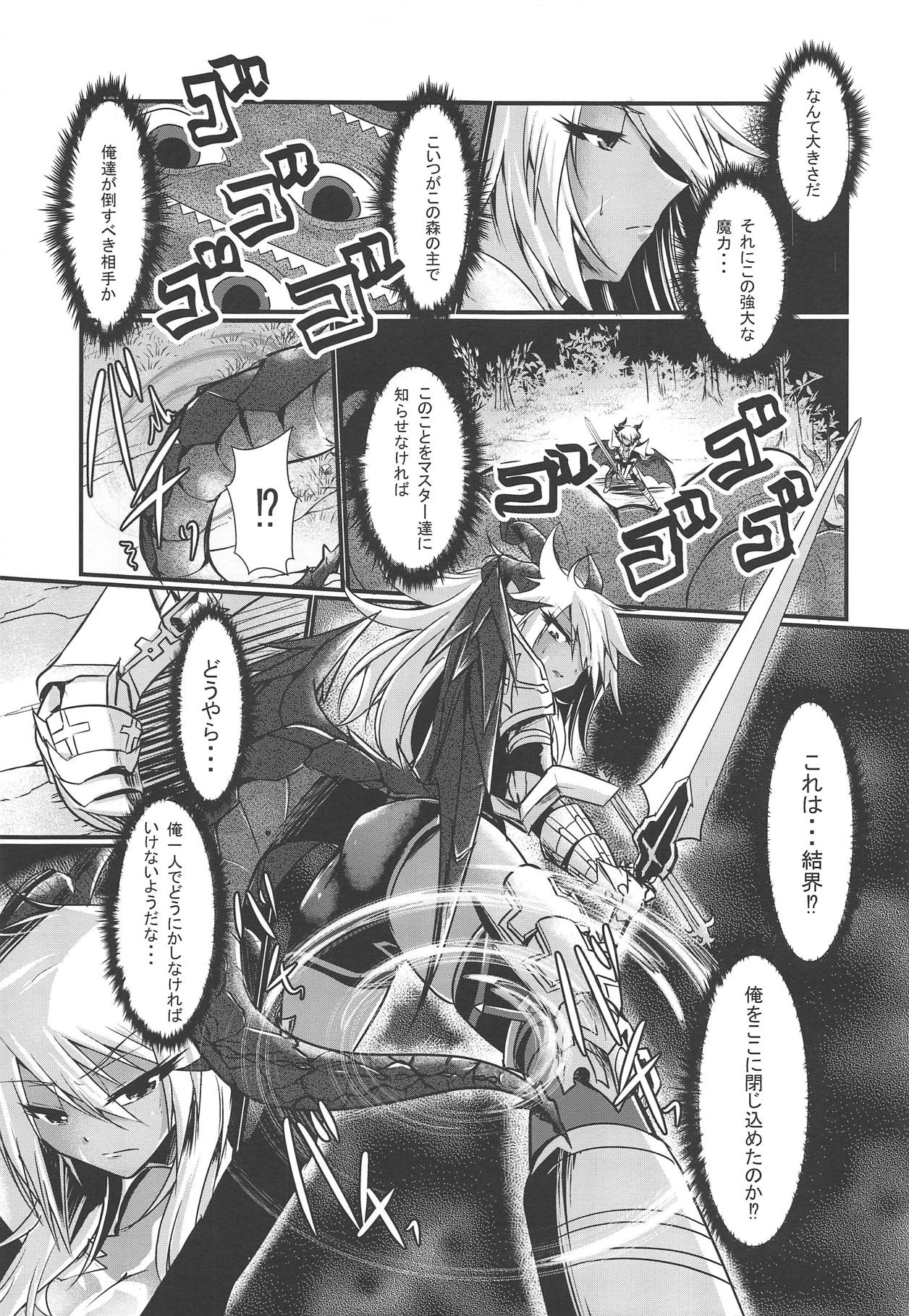 (COMIC1☆15) [Gekkou Tei (Seres Ryu)] Sumanai Tsukamatte Shimatte Hontou ni Sumanai (Fate/Grand Order) page 4 full