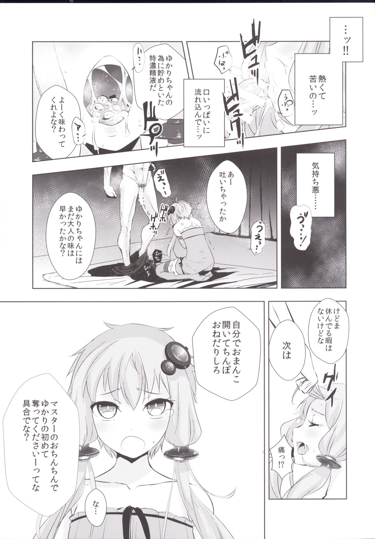 [Yaburi Dokoro (Hakano Shinshi)] Yukari-chan ga Shojo o Ubawarete Shiawase ni Naru Hanashi (Vocaloid) [Digital] page 11 full