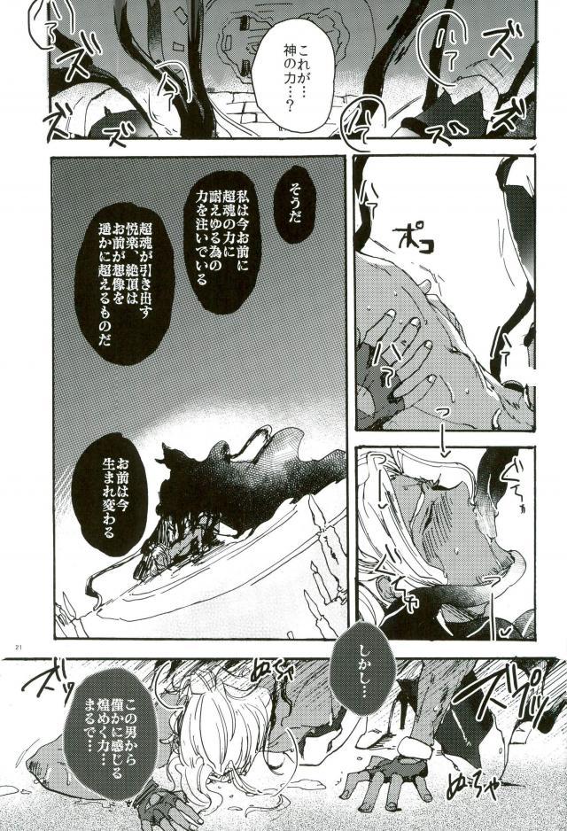 [尻尾と煙管 (寿丸)] 悪魔の仔 (幕末Rock) page 18 full