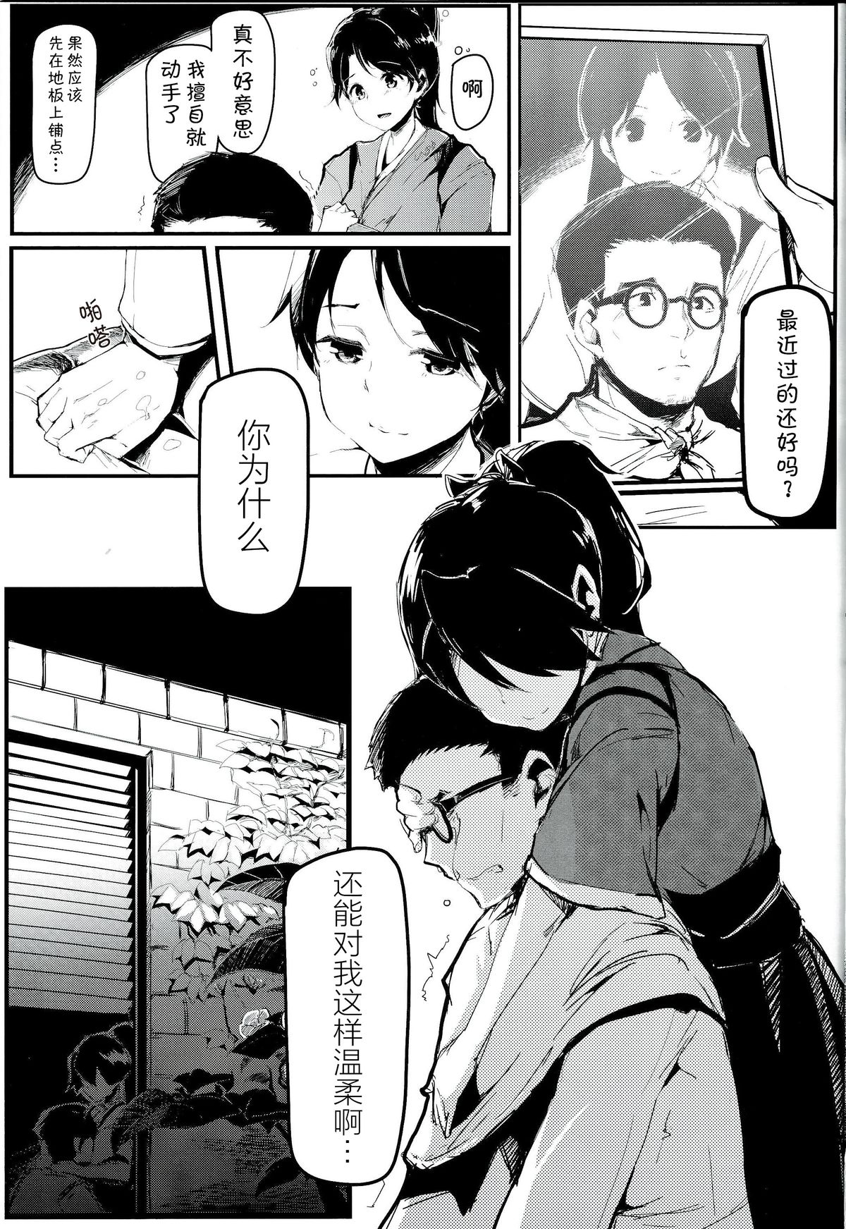 (C86) [Gyokotsu Kouzou (Kapo)] Yamato Nadeshiko (Kantai Collection) [Chinese] [CE家族社] page 9 full