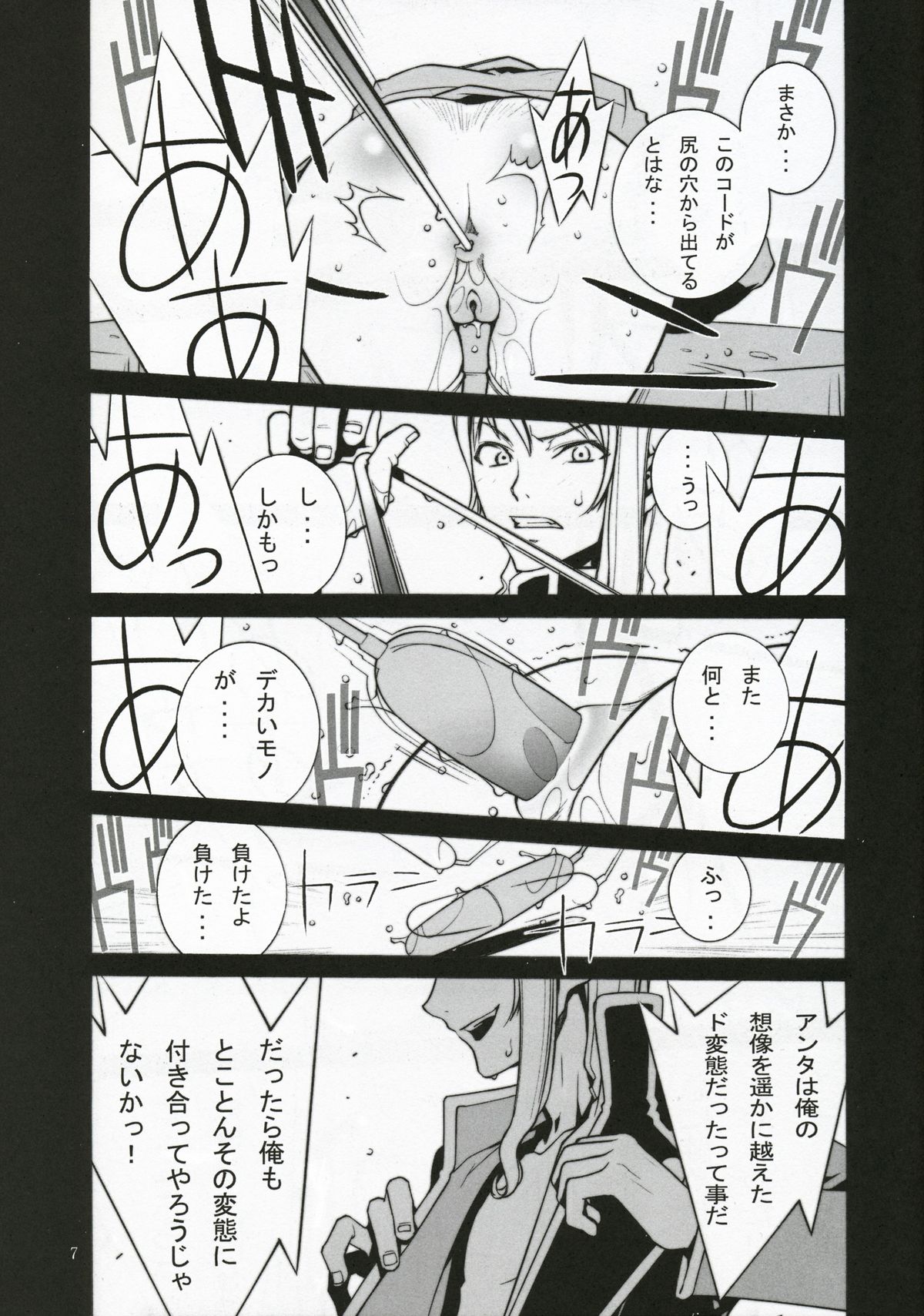 (C71) [P-Collection (Nori-Haru)] Hakai to Kibou to Zetsubou to | Destruction, Hope, Despair (Code Geass) page 8 full