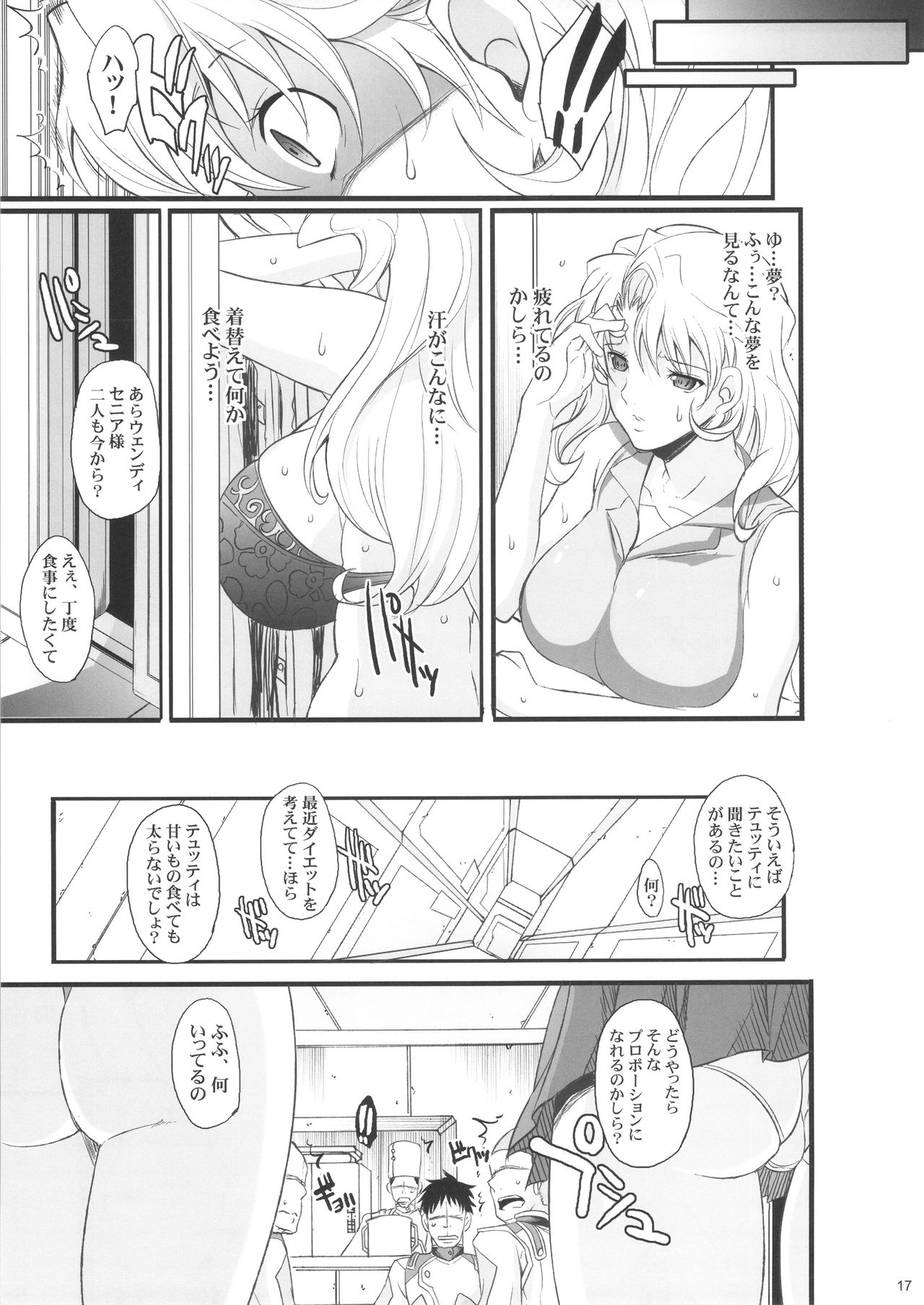 (C90) [Youkai Tamanokoshi (CHIRO)] Saiminbon, Atsumemashita! (Various) page 17 full