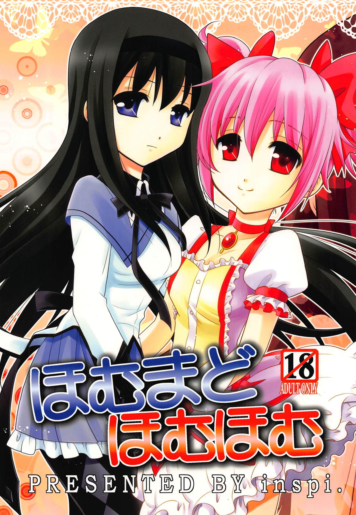 (COMIC1☆5) [inspi. (Izumi Rin)] HomuMado Homuhomu (Puella Magi Madoka Magica) page 1 full