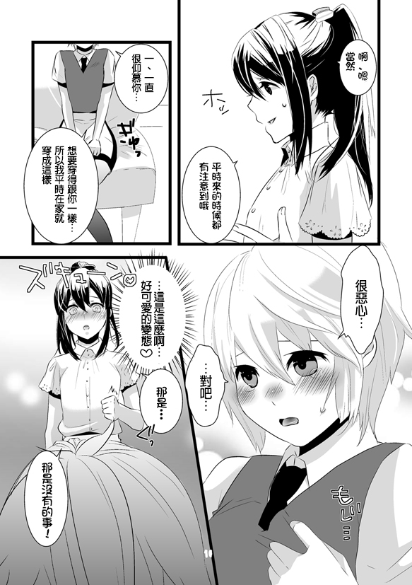 [dix-sept (Lucie)] Atarashii Otomodachi [Chinese] [銀人個人漢化] [Digital] page 12 full