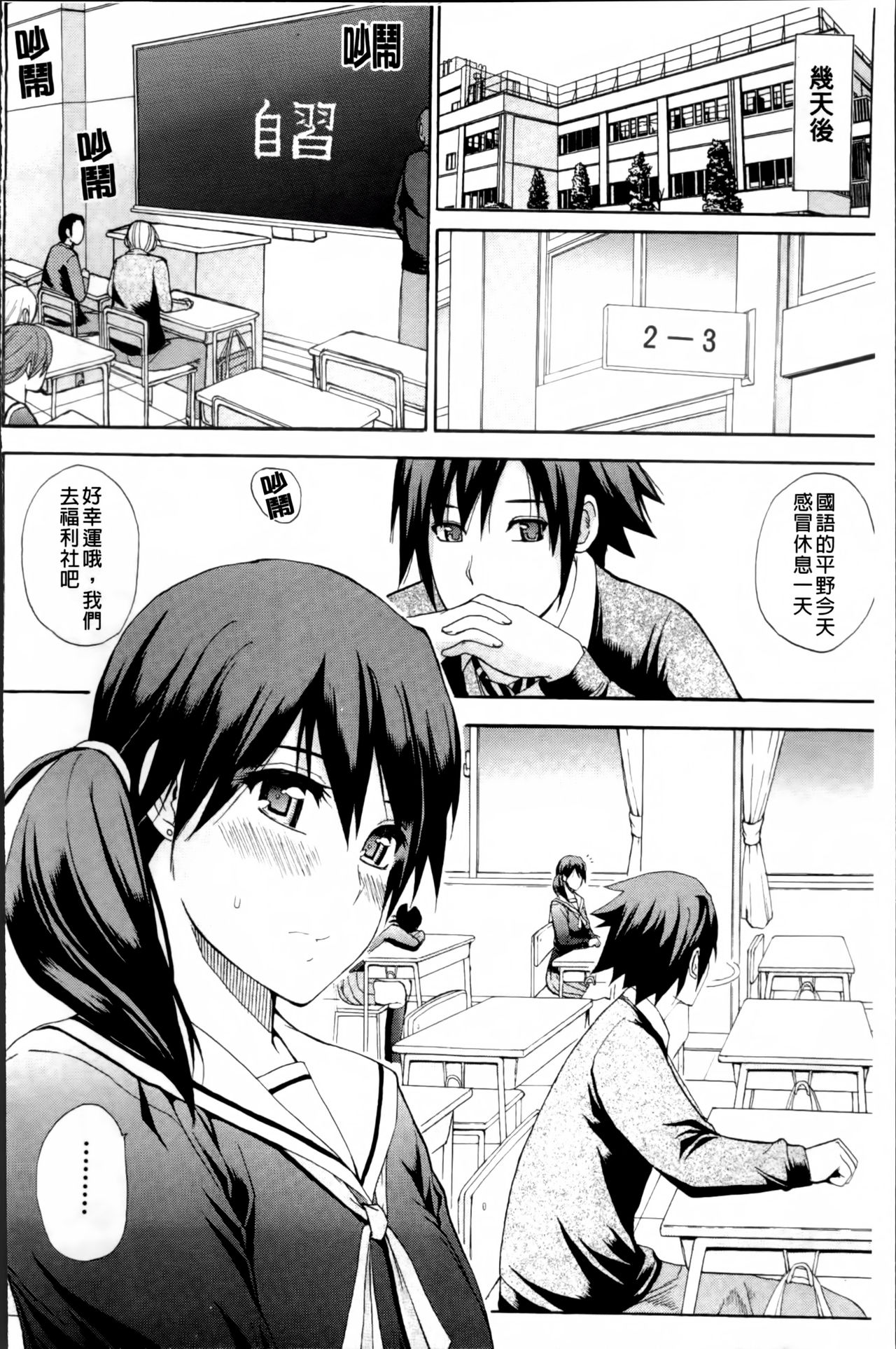 [Shunjou Shuusuke] Watashi no Shitai ○○na Koto [Chinese] page 26 full