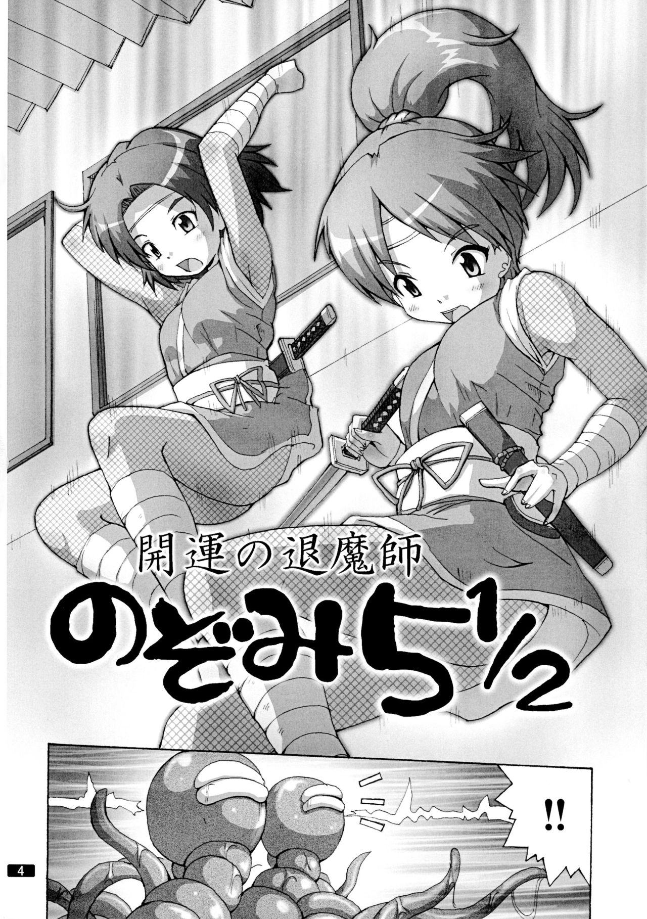 [Group I.N (toroi)] Kaiun no Taimashi Nozomi 5 1/ 2 page 4 full