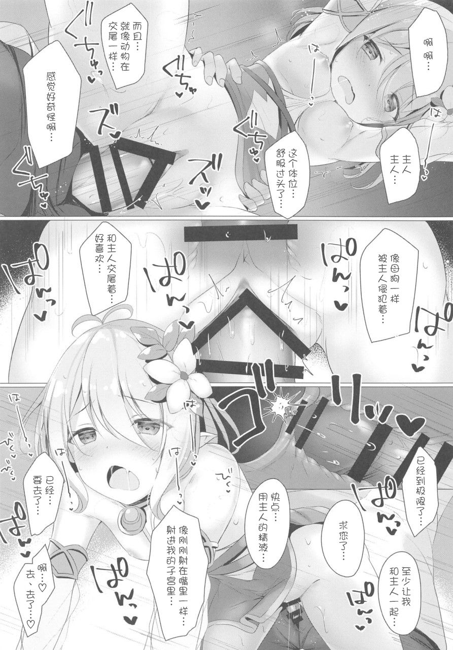 (C97) [Twilight Road (Tomo)] Kokkoro-chan to Connect Shitai! -Re:Dive‐ (Princess Connect! Re:Dive) [Chinese] [不可视汉化] page 17 full