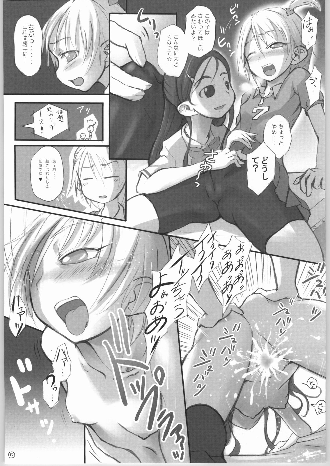 (Puniket 10) [Armored Ginkakuji (Maybe)] Heterantera (Futari wa Precure) page 16 full