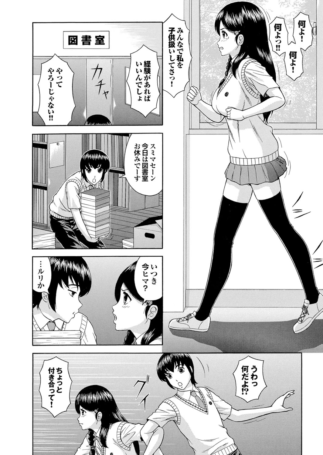 [Anthology] Majime na Kanojo no Zettai Hito ni Ienai (!?) Ecchi na Complex [Digital] page 28 full