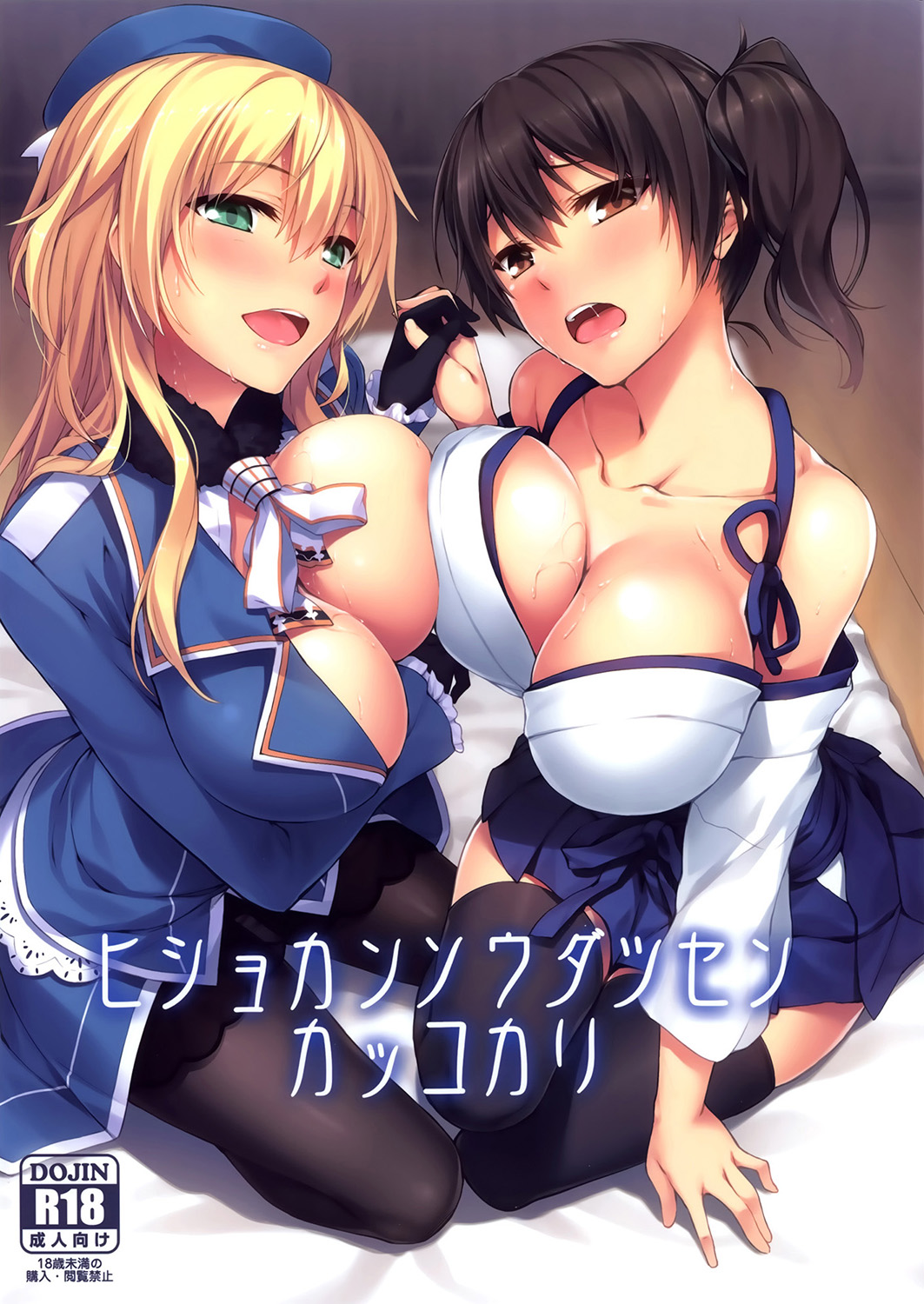 (C86) [S.S.L (Yanagi)] Hishokan Soudatsusen Kakko Kari (Kantai Collection -KanColle-) [Chinese] [屏幕髒了漢化組] page 2 full