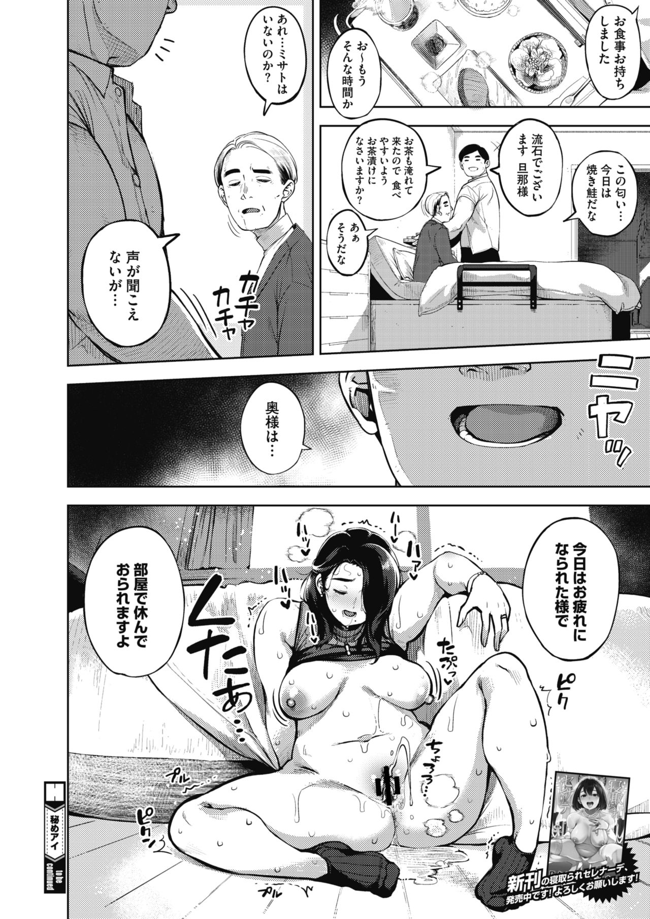 COMIC HOTMiLK Koime Vol. 20 [Digital] page 55 full