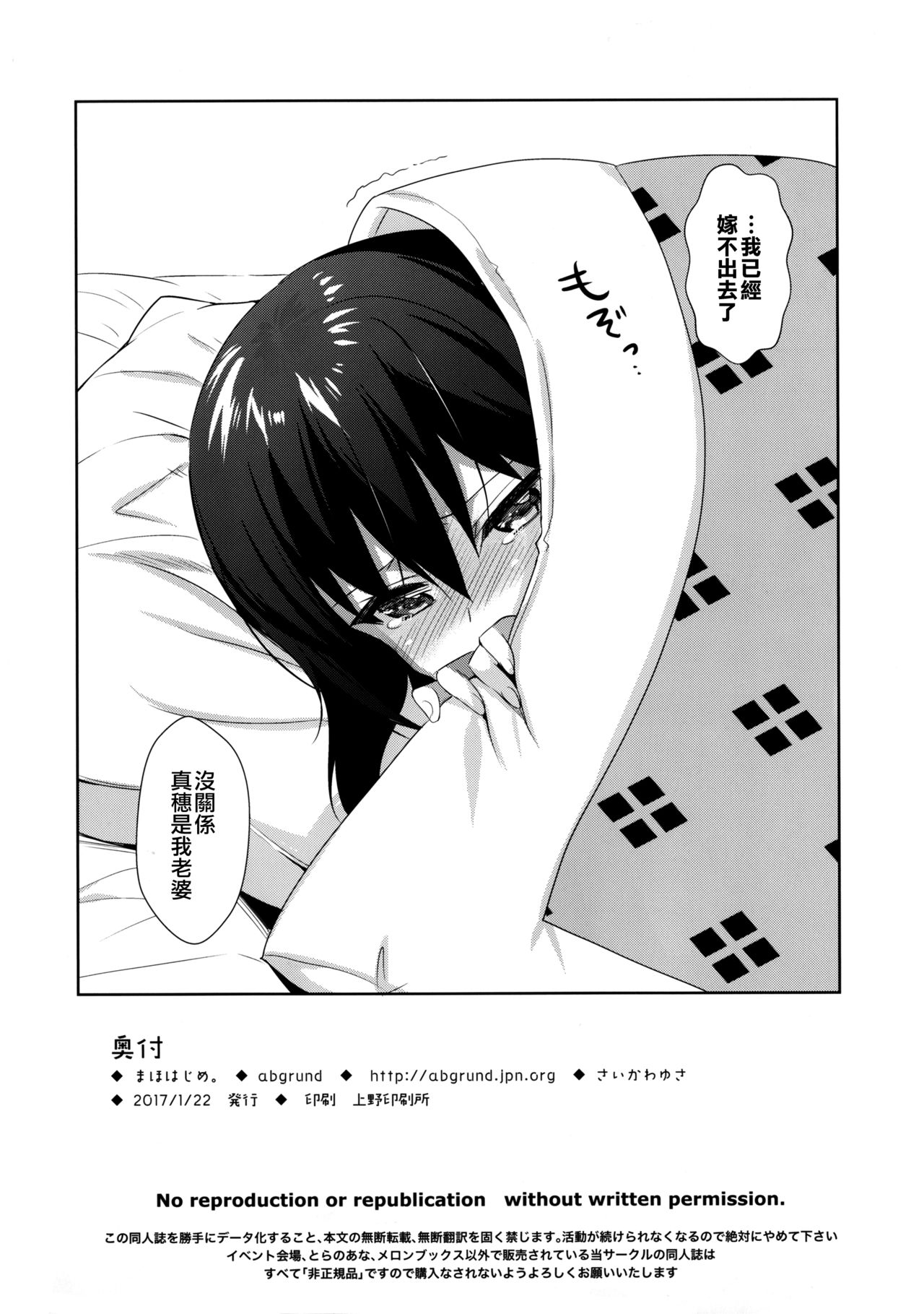 (Panzer Vor! 9) [abgrund (Saikawa Yusa)] Mahohajime. (Girls und Panzer) [Chinese] [无毒汉化组] page 13 full