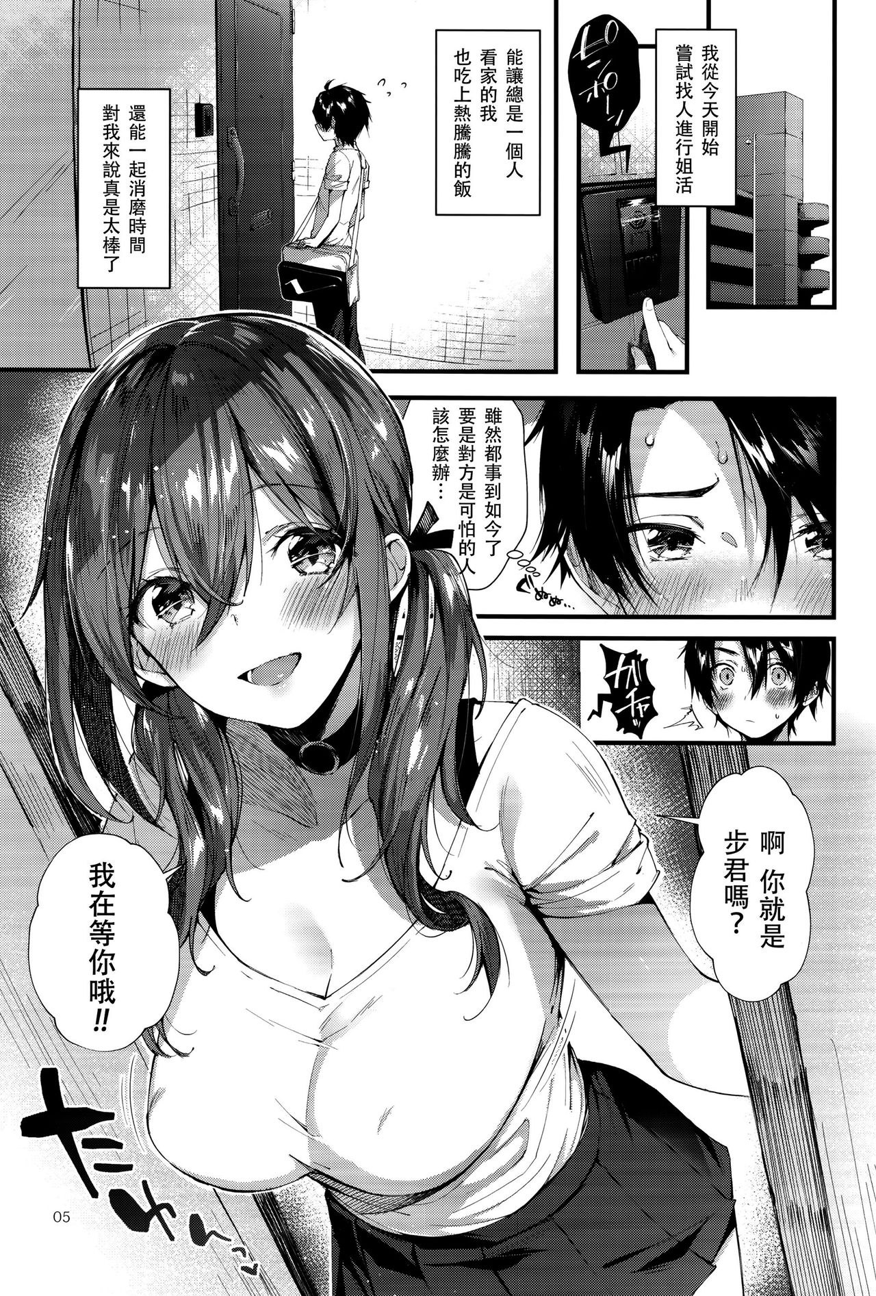 (C94) [Umi no Sachi (Suihei Sen)] Onekatsu no Susume | 姊活之誡 [Chinese] [兔司姬漢化組] page 6 full